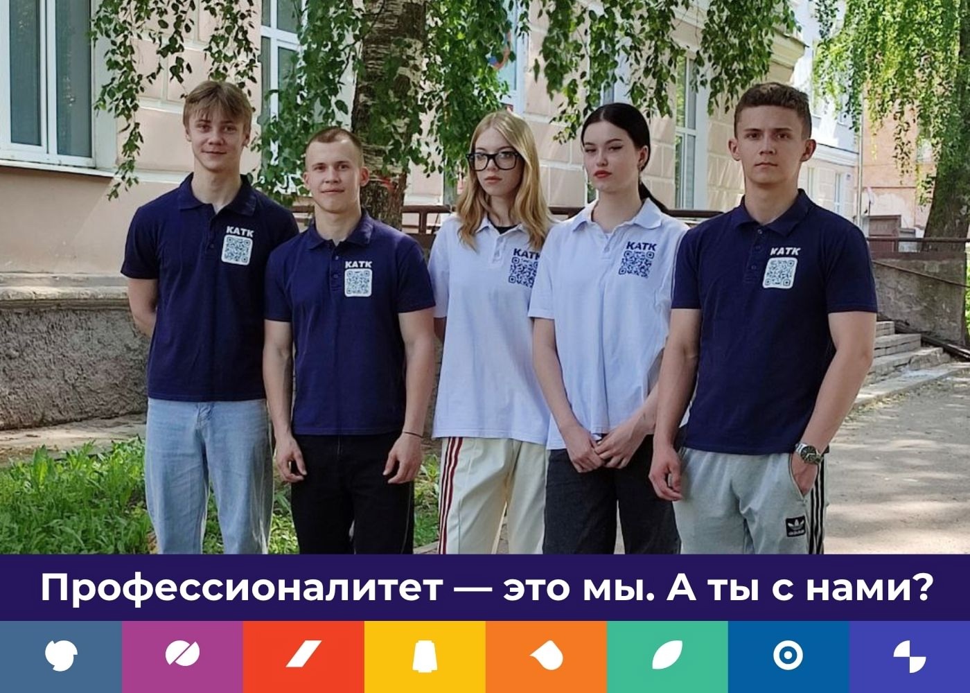 priemnaya kampaniya professionalitet katk 2025